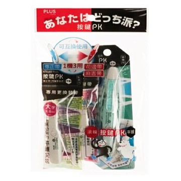 PLUS 普樂士 按鍵PK平頭 修正帶超值包 20包入 /組 42-044