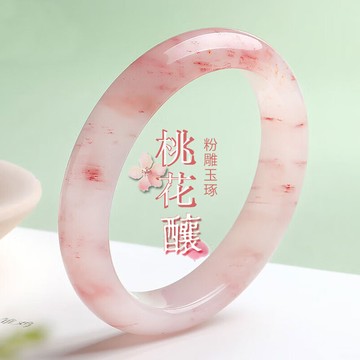 桃花釀正圈手鐲 粉色飄花平安鐲手鐲 開運旺人緣手飾手鐲 送女友送閨蜜節日禮物 天然金絲鈺手鐲（附禮盒）