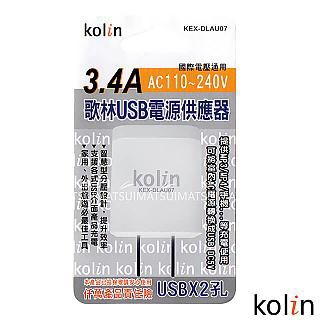 KOLIN 3.4A AC轉USB充電器(顏色隨機) KEX-DLAU07