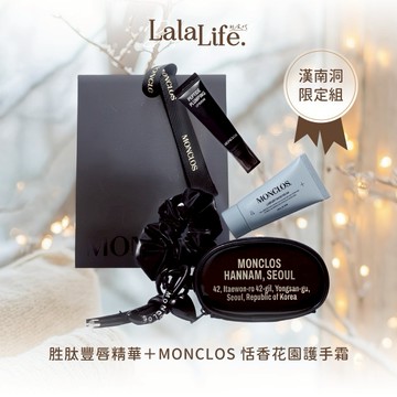 【台灣官方總代理】漢南洞限定組 （化妝包+胜肽豐唇精華＋MONCLOS 恬香花園護手霜+髮圈+掛飾)