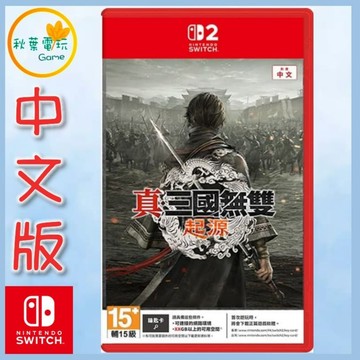 ●秋葉電玩● NS2 真 三國無雙 起源 中文版 鑰匙卡