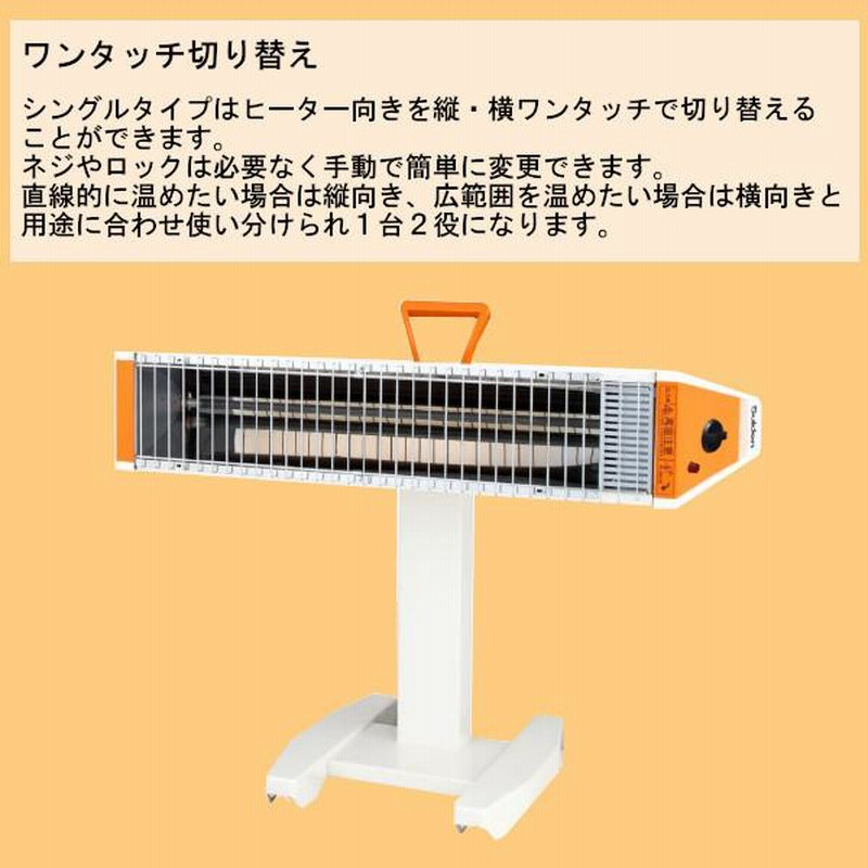 正規品販売! スイデン 遠赤外線ヒーターヒートスポット シングルタイプ SEH-10A-1 1台 スイデン 遠赤外線ヒーター ヒートスポット シングルタイプ 遠赤外線輻射式 スタンドタイプ 単相200V