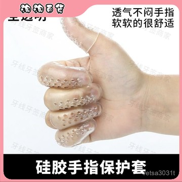 🔥臺灣出貨快🔥【2031人好評】硅膠手指保護套防痛耐磨防滑受傷指甲蓋透氣透明保濕全軟膠高彈力
