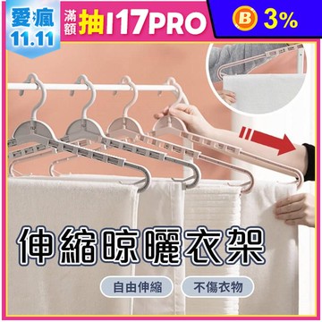 無痕可伸缩晾加長曬衣架 旋轉衣架 晾曬架 防風 晾衣架 褲架
