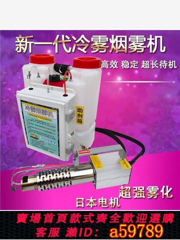 【全網低價 可打統編】新款八代智能冷霧機打藥機農用高壓全自動養殖場煙霧消毒噴霧神器