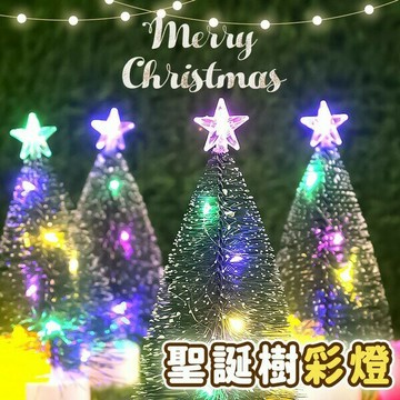 LED 迷你聖誕樹 小聖誕樹 桌面擺飾 /一個入(定50) 聖誕節 耶誕樹 聖誕樹 桌面裝飾 聖誕裝飾品 LED燈 彩燈 -佳YF20679【領券滿額再折千12/31止】