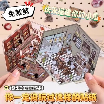 台灣出貨-PET立體3D造景貼紙 熊貓立體屋係列 創意微縮場景 立體小屋貼紙免裁剪 場景手賬DIY小玩具貼紙G2.21