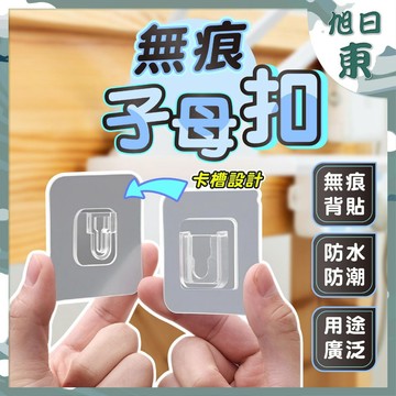 【台灣現貨⚡速發】無痕子母扣 加厚款 無痕卡扣 置物架無痕子母扣 多功能 免打孔 免釘牆 無痕貼 無痕卡扣 防水 防潮