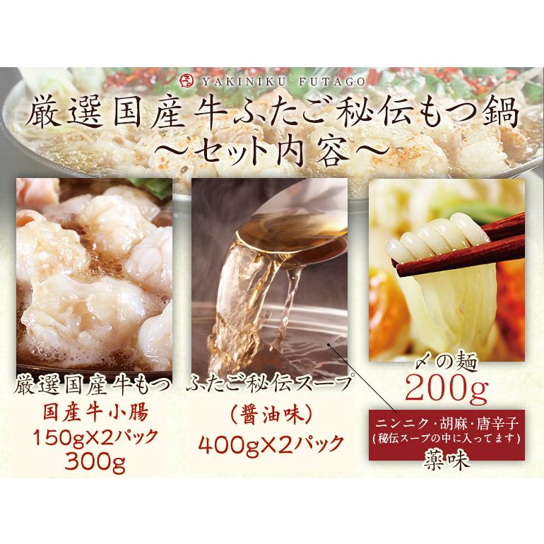 ふたご焼肉の秘伝もつ鍋（2〜3人前）