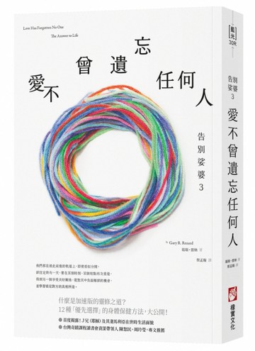 告別娑婆（3）：愛不曾遺忘任何人【TAAZE讀冊生活】