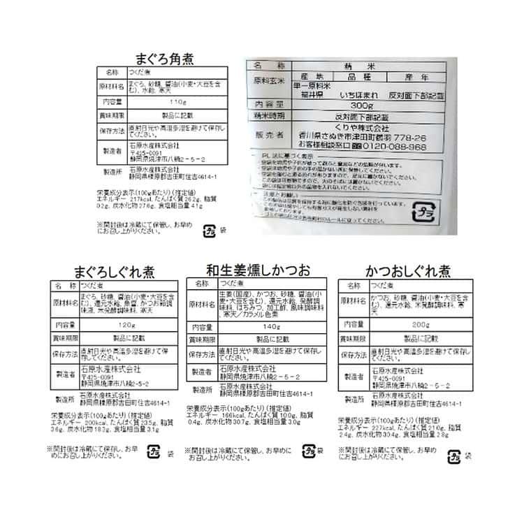 静岡 魚屋がつくった和風朝食詰合せ いちほまれ無洗米300g、和生姜いぶし鰹140g、かつおしぐれ煮200g、まぐろ角煮110g、まぐろしぐれ煮120g ※離島は配送不可