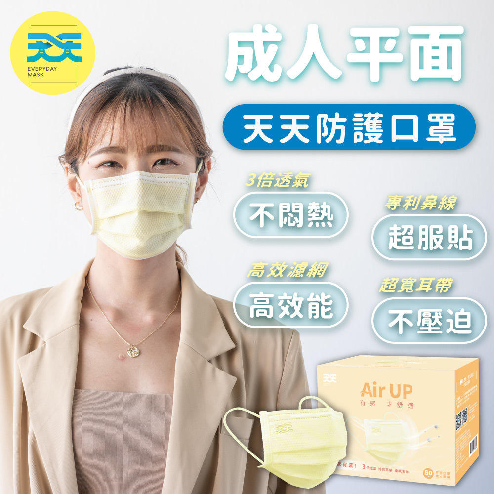 【天天成人平面醫用口罩】黃色 每盒50入 單盒販售
