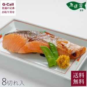 魚惣菜専門店 富惣 サーモントラウト塩焼 8切入り 送料無料 惣菜 レンジ 簡単 冷凍 魚介類 鮭 ギフト 贈答 専門店 魚介類 お取り寄せ 焼