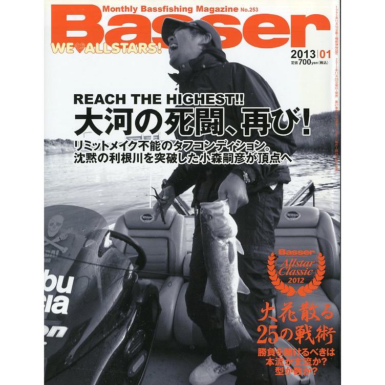 ［特価］「Ｂａｓｓｅｒ」　2013年1月〜12月　12冊セット　＜送料無料＞