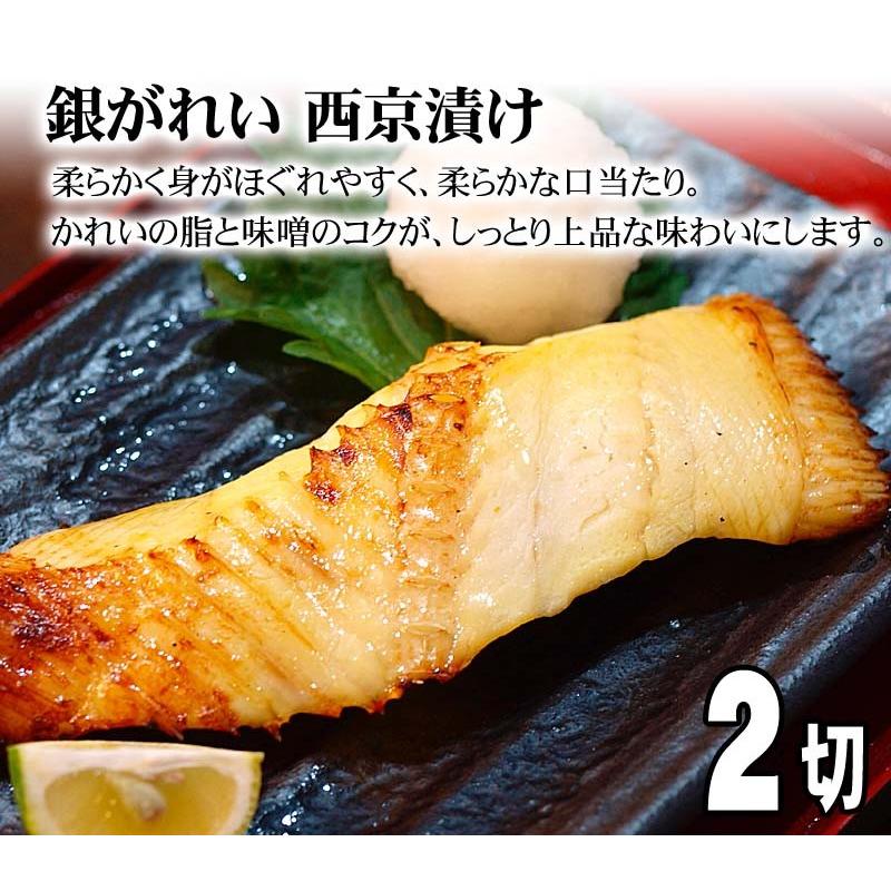 (送料無料)魚の西京漬け　Bセット　3品×2切（銀がれい・鮭・さば）　北海道加工の西京焼き、焼き魚。香ばしい味噌と魚の旨味が味わえます(ギフト)