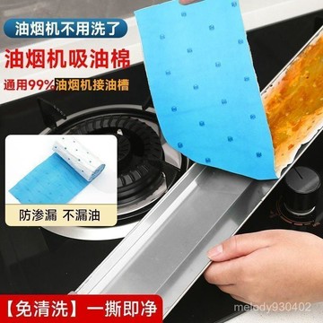 💕首發特殺   通用吸油機吸油棉藍膜接油槽墊油盒油汙廚房專用防油貼紙抽機