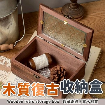 隔日到貨 木盒 飾品收納盒 首飾盒 木質復古收納盒 飾品收納盒  首飾盒 木盒  珠寶盒 飾品盒 翻蓋木質收納盒