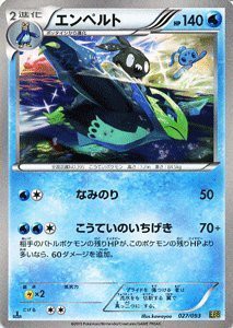 ポケモンカードゲーム[ポケカ] エンペルト ［EXバトルブースト]収録