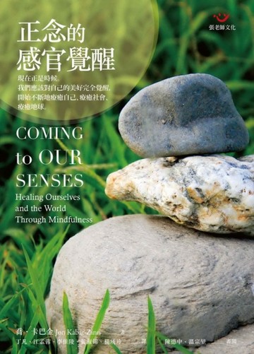 正念的感官覺醒【二手書_普通】TAAZE讀冊生活