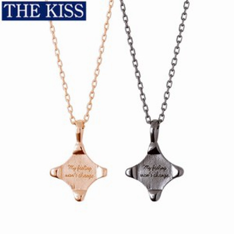 ペア ネックレス The Kiss ザキス キス ザキッス シルバー ペア アクセサリー カップル 人気 ブランド ペア ネックレス ペンダント 記念 通販 Lineポイント最大1 0 Get Lineショッピング