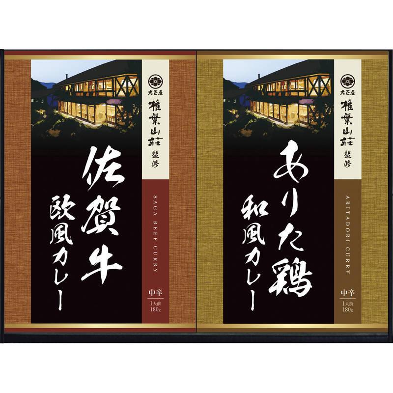 大正屋 椎葉山荘監修 佐賀牛ありた鶏カレー ギフトセット 2食入 ビーフカレー チキンカレー レトルト食品 詰め合わせ お歳暮 お中元 TC-10