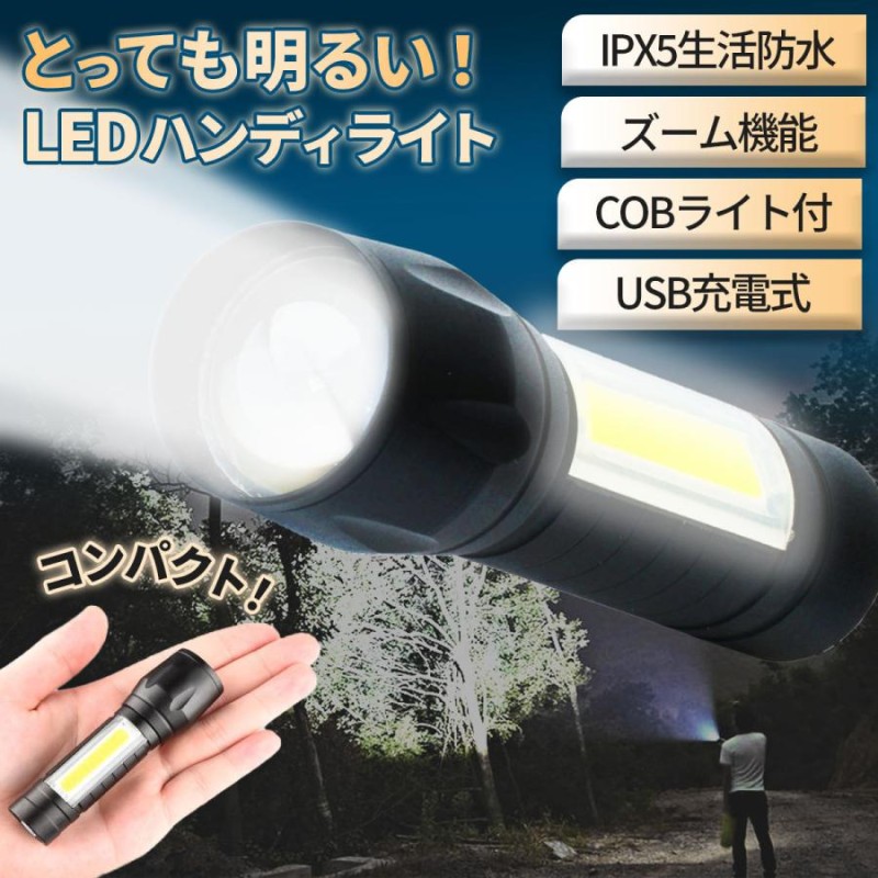 LEDライト LED 懐中電灯 コンパクト USB充電式 ハンディライト COB