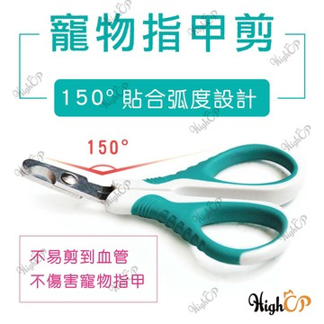 彎頭寵物指甲剪 寵物安全剪 彎頭指甲剪 修甲器 指甲剪 狗指甲剪 寵物美容 不鏽鋼 貓指甲剪【526015】