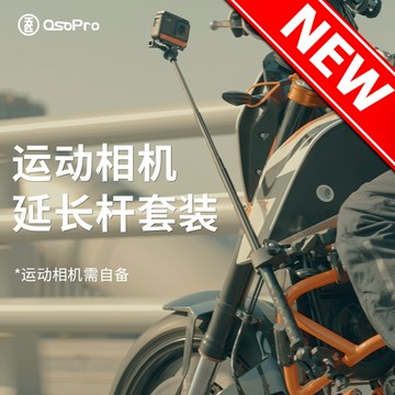 五匹 MWUPP OsoPro系列 摩托車專用 運動攝影機延長桿 騎行配件 大力夾 DJI Insta360
