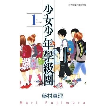 少女少年學級團 (1)_Readmoo 讀墨電子書