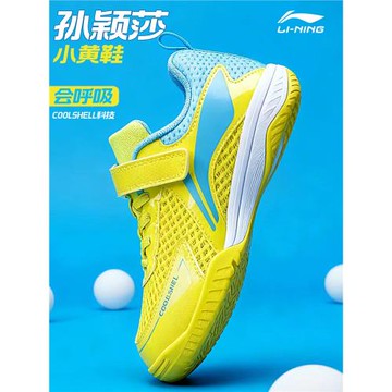 李寧兒童乒乓球鞋男女童王楚欽孫穎莎款專業運動鞋兵乓球訓練鞋