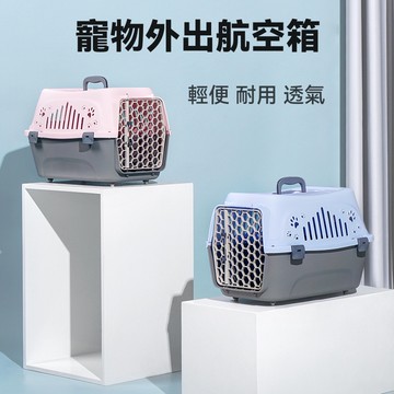 現貨 24H出貨 純色便攜寵物箱 兔子狗狗貓咪手提外出箱 寵物外出箱 天窗設計 手提式旅行托運 寵物箱