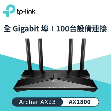 【TP-LINK】Archer AX23 AX1800 雙頻 OneMesh WiFi 6 無線網路分享器