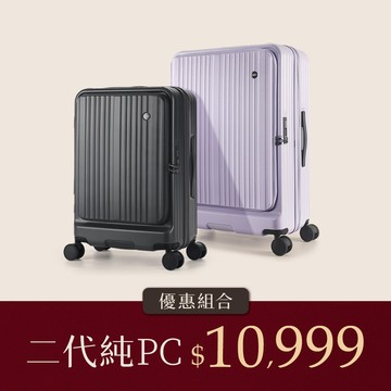 # 1+1 超狂組 | 全新升級 純PC | 掀旅箱II 25吋29吋 前開加大行李箱