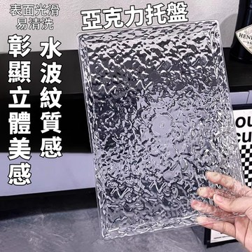 托盤 長方形托盤 長方托盤 輕奢不規則水波紋收納盤 亚克力托盘 水果托盤 拍照道具 收納盤 茶盤 茶托盤 收納盤\t