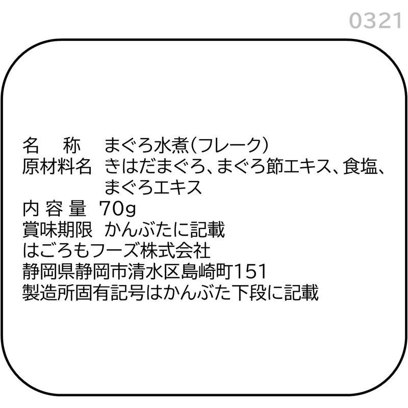 素材そのまま シーチキン Lフレーク 70g×3缶