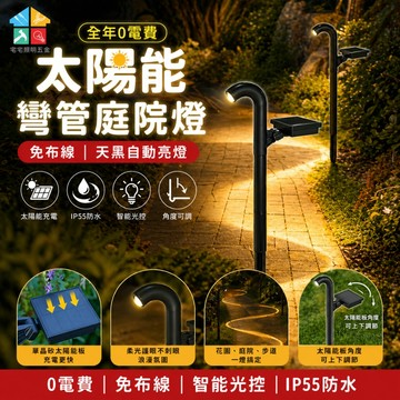 【全年0電費｜宅宅照明五金】太陽能水管造型草坪燈 太陽能燈 庭院燈 led燈 過道燈  庭園 花園小夜燈 園藝燈