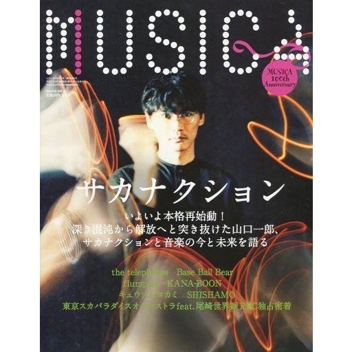 中古音楽雑誌 MUSICA 2015年8月号 Vol.100 ムジカ