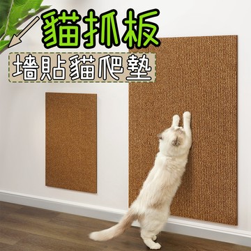 貓抓墊 貓抓貼 貓咪攀爬貼 隨意剪貼 貓爬貼 逗貓神器 耐磨 耐抓 不掉屑 貓爬架 貼墻貓抓板 貓抓板 貓咪攀爬