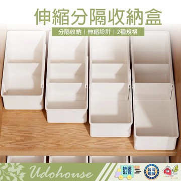 【👩‍🌾台灣速い送】分隔收納盒 伸縮收納盒 抽屜分隔 抽屜收納盒 分隔盒 桌面分隔盒 多功能收納盒 無印風收納盒