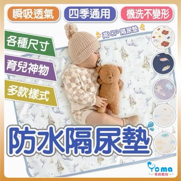 【隔日到貨】 防水隔尿墊 嬰兒隔尿墊 三層隔尿墊 靜音隔尿墊 隔尿墊 防滑墊 寵物墊 姨媽墊 生理墊 保潔墊 IE63