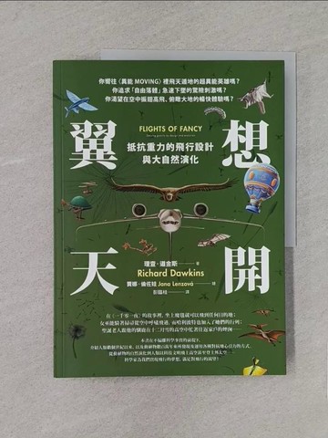 【書寶二手書T1／動植物_YWZ】翼想天開：抵抗重力的飛行設計與大自然演化_賈娜．倫佐娃（Jana Lenzov?）