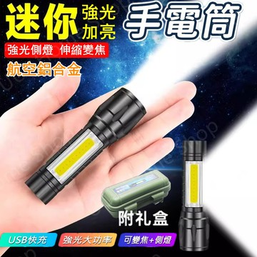 桃園現貨✨隨身可帶 迷你鋁合金LED強光手電筒禮盒裝 P50強光遠射手電筒 COB強光 迷你手電筒 戶外騎行 夜晚應急
