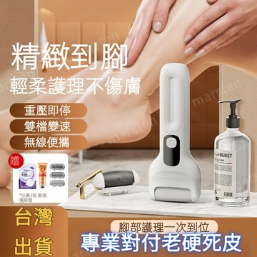 【臺灣有貨】磨腳器修足 電動磨腳器 去死皮神石修腳 磨腳皮機 腳皮機 電動磨腳皮機 磨腳皮 去腳皮 去角質