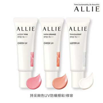 ALLIE持采絢色UV防曬頰彩/修容15g-多款任選