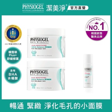 PHYSIOGEL 潔美淨積雪草水楊酸毛孔緊緻淨膚棉70片 2入+贈控油調理液15ml*1