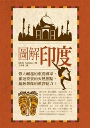 圖解印度[二手書_良好]