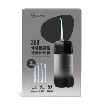 MEDICARE 360°伸縮攜帶型電動沖牙機-黑