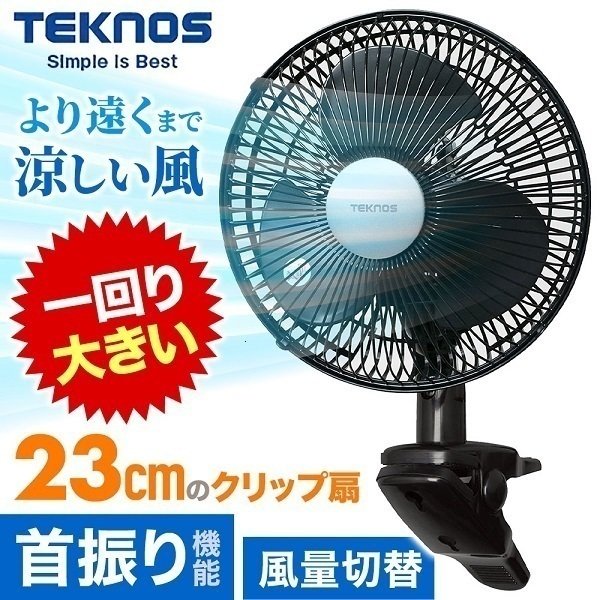扇風機 小型 クリップ クリップ式 扇風機 コンセント 強力 首振り コンセント式 23cm 壁掛け 黒 サーキュレーター 卓上 テクノス CI-237  通販 LINEポイント最大0.5%GET | LINEショッピング