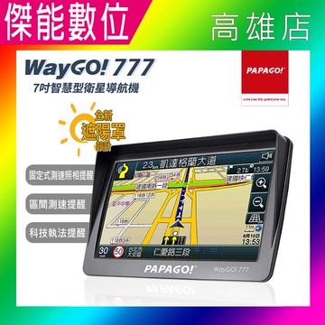 【2024最新版】PAPAGO WAYGO 777【贈硬殼包+擦拭布】7吋智慧型衛星導航機 GPS 衛星導航 手持式導航 測速警示 語音路況 770升級版