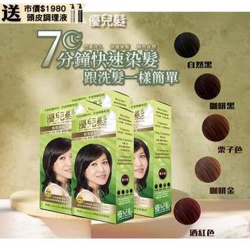 【優兒髮】美魔女泡泡染髮劑x4盒-加碼贈頭皮調理液150ml